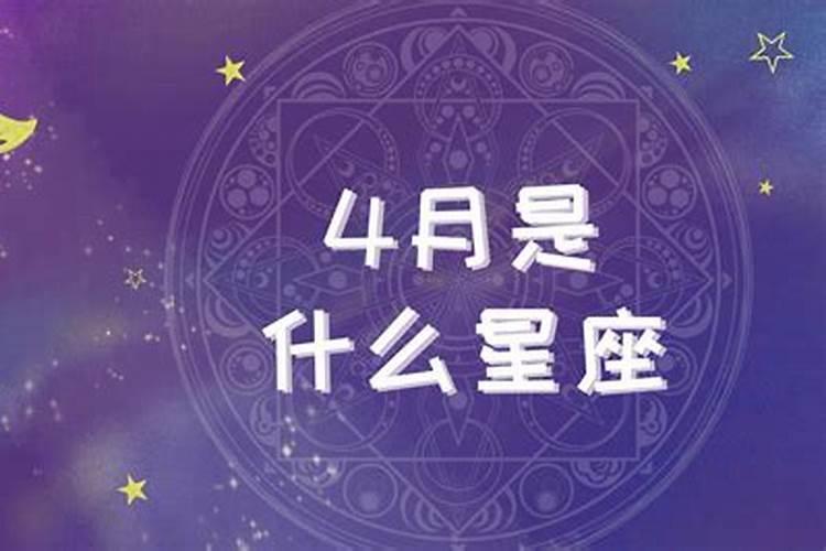 五月4日是什么星座男生