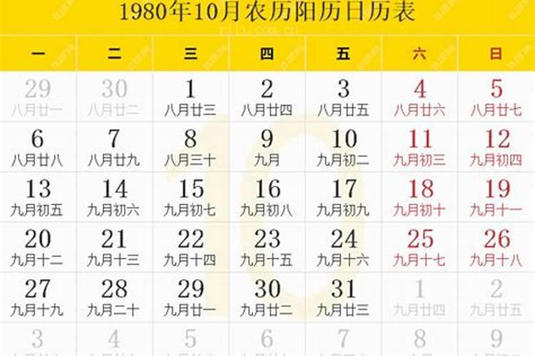 1980年农历三月十五日