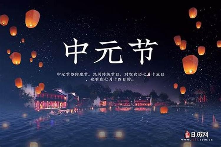 中元节是哪天2023年