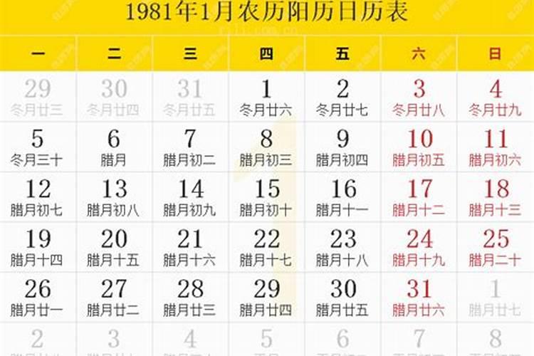 1981阴历元月27出生4月运势