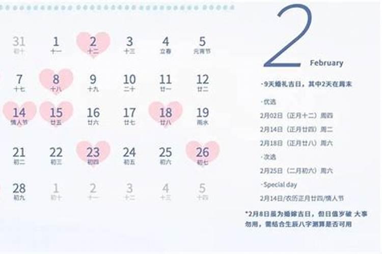 2022年一月结婚黄道吉日一览表