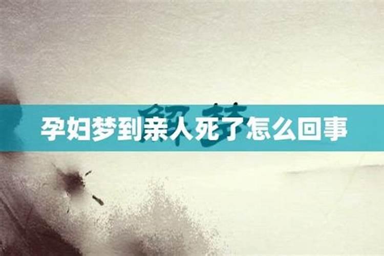 梦到很多亲人怎么回事