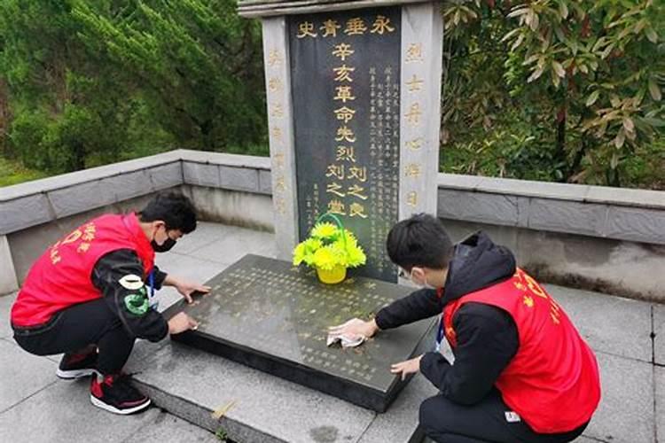 学院清明节祭祀