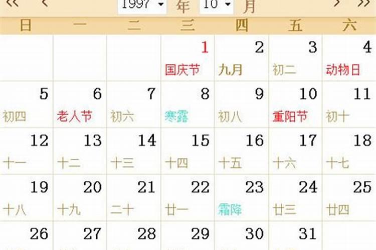 1997年农历6月12日是什么星座