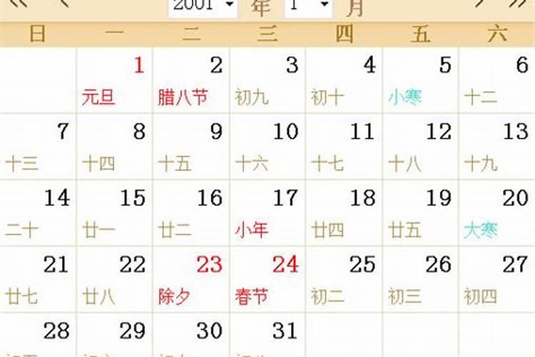 2001年农历6月10日是什么星座