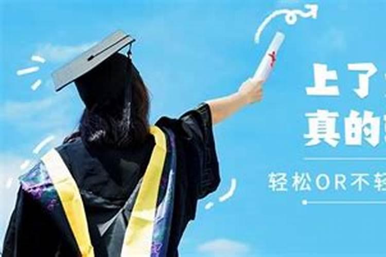 成年人梦见读大学