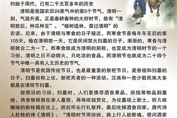 清明节来历三十字以内