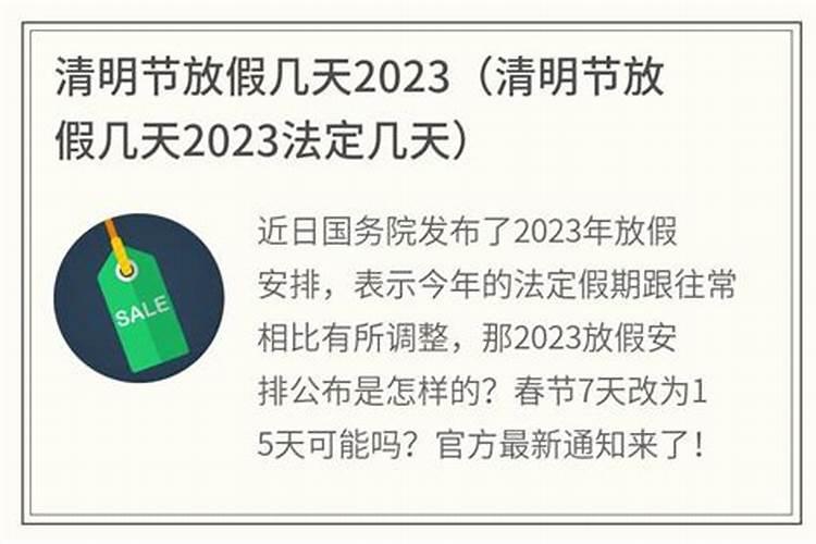 2023清明节法定几天