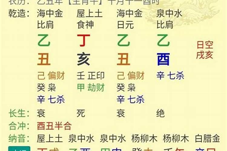 八字排盘宝解析