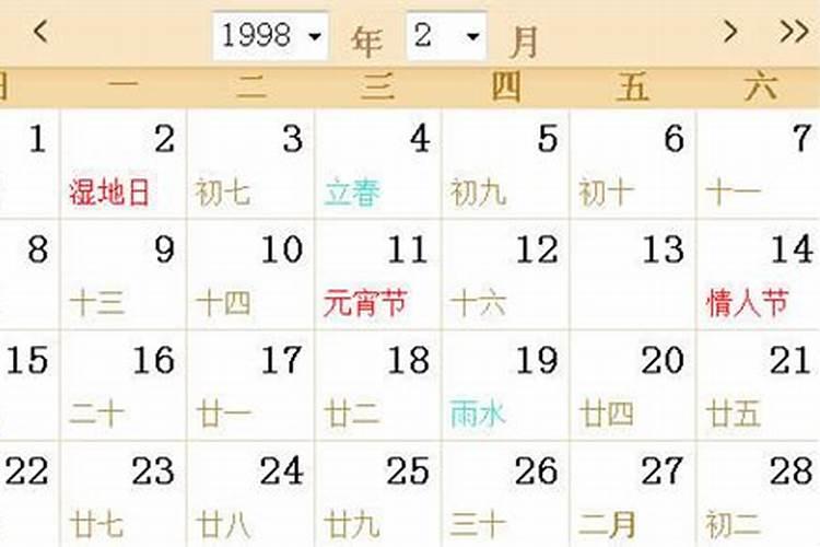 1998年2月出生的运势