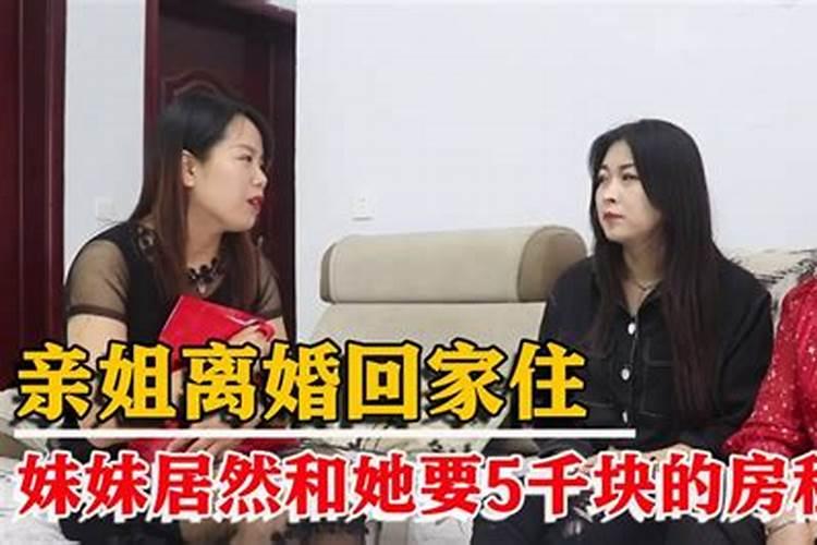 梦到亲妹妹离婚