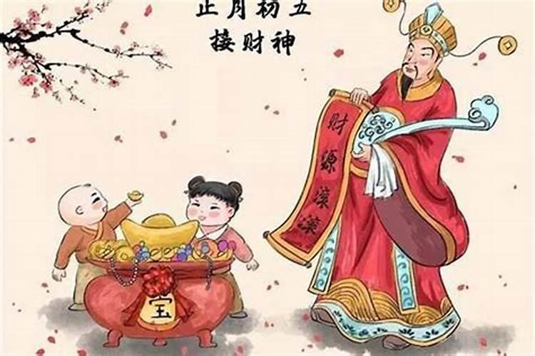 财神节怎么过财运好一点