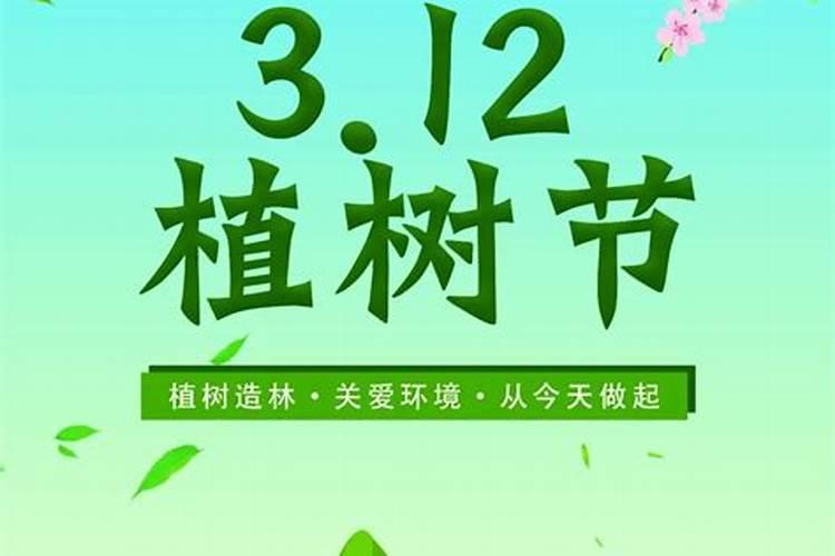 农历三月十五日适合植树吗