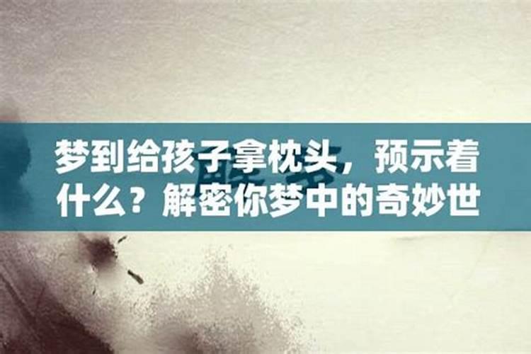 梦见小孩预示什么