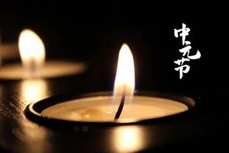 阳历生日2023年中元节