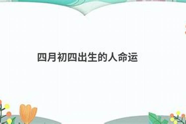1991年10月初四出生今年的运势