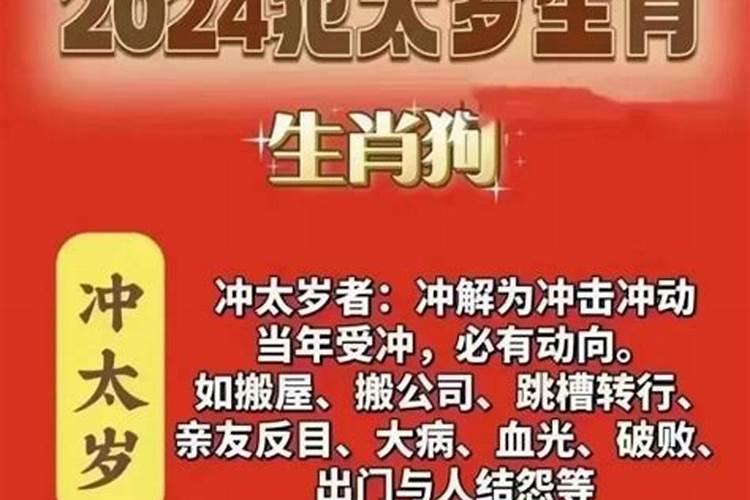 冲太岁是什么意思2019