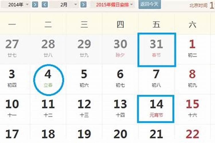 立春公历几月几日