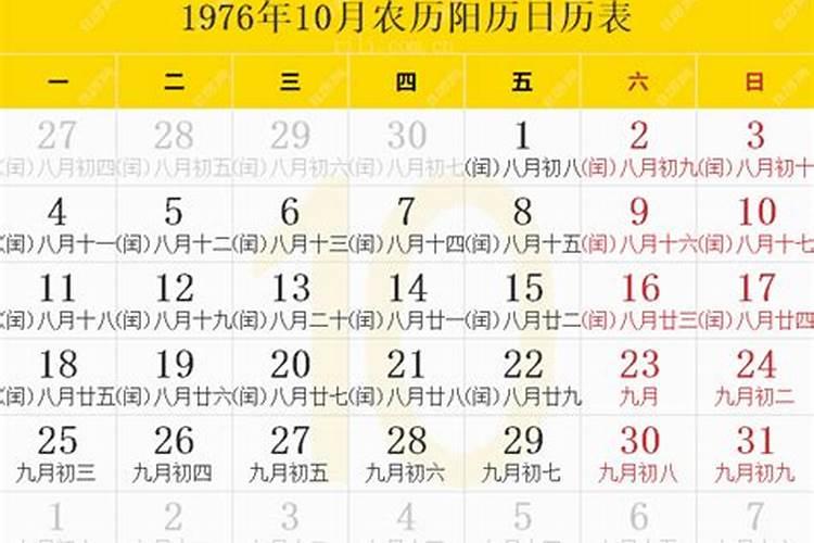 1976年10月18日属龙的命运