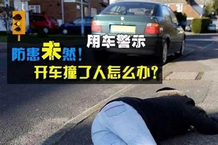 梦到自己买了车开车