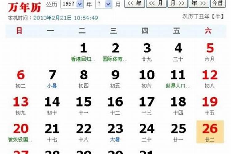 1997正月初五是几号