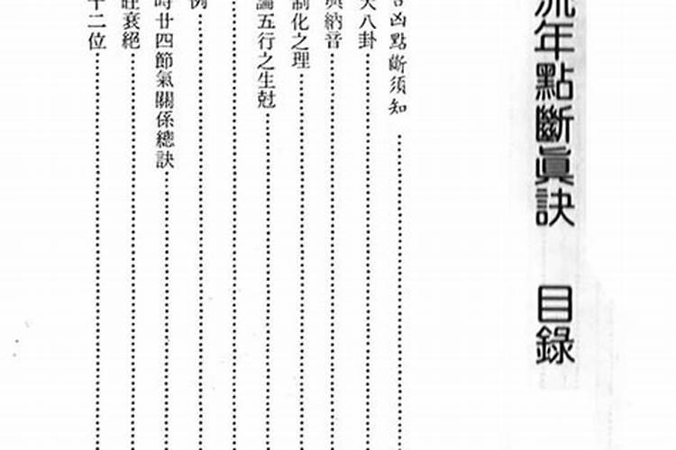 八字用神流年点断真诀