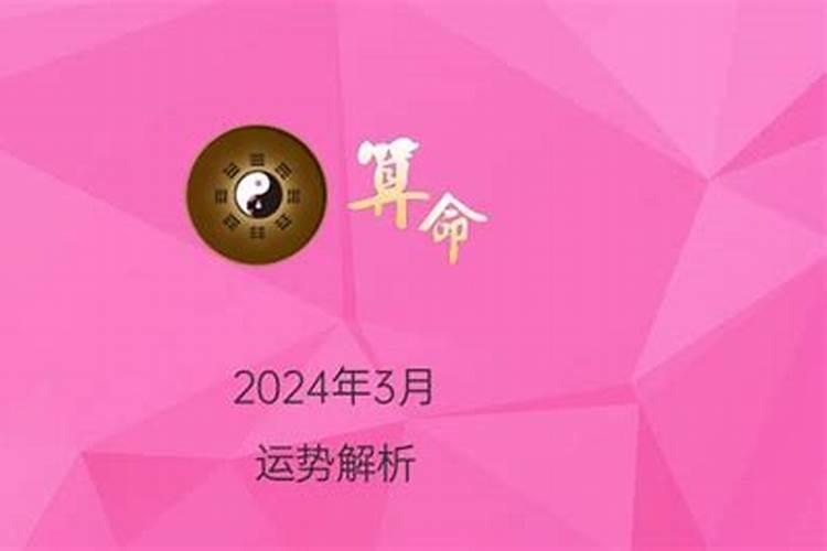 甲子年属鼠2024年运程李计忠