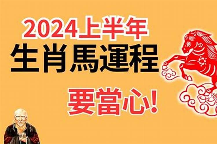 属马和属鸡2023年犯太岁吗