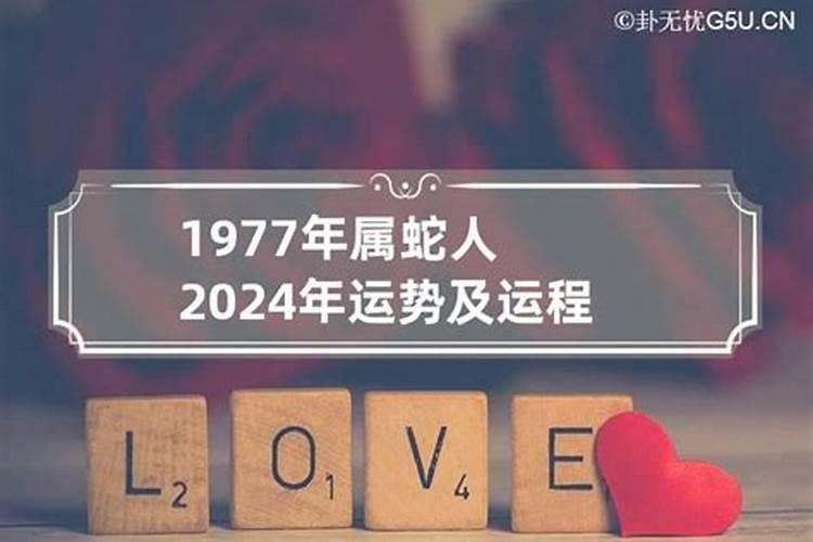 1980年出生的人2024年的运势