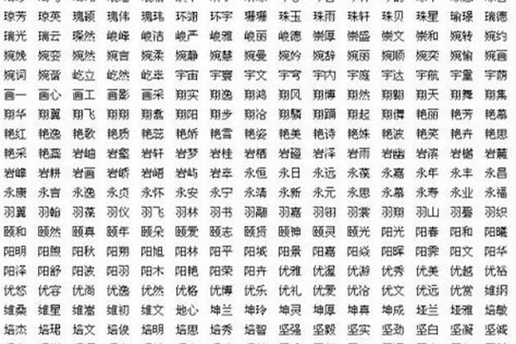 八字中带水的字有哪些