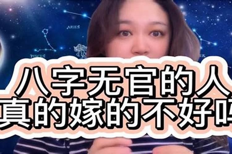 女人合八字无官能信吗