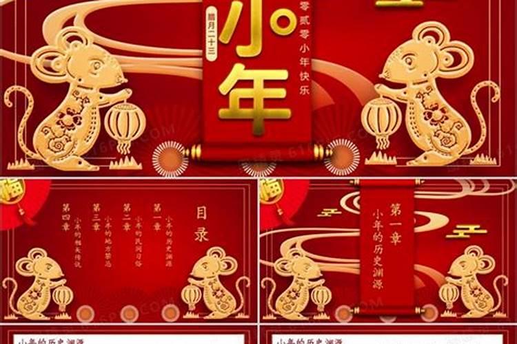 中国传统节日小年