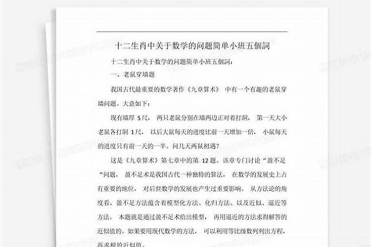 关于十二生肖中的数学问题