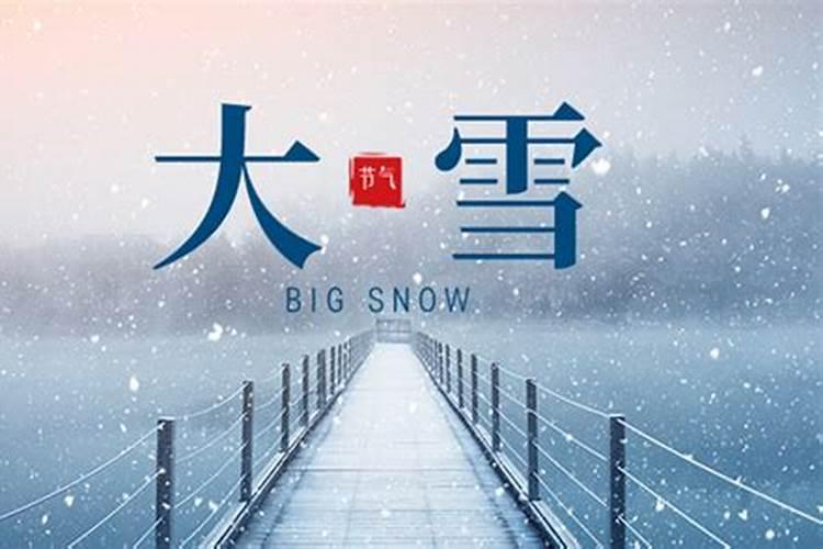 正月十五大雪哪年