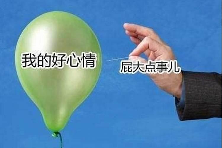 事情不顺心