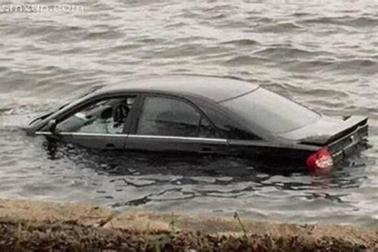 梦到车在水里熄火了