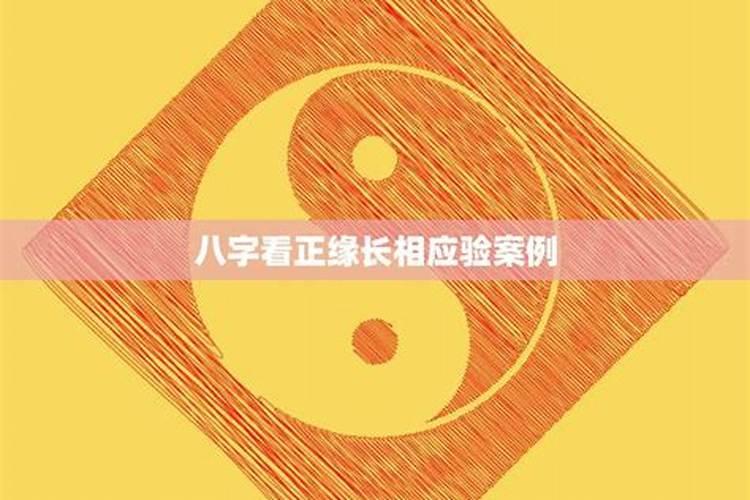 八字算命中怎么看正缘