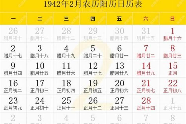 1942年农历腊月初二