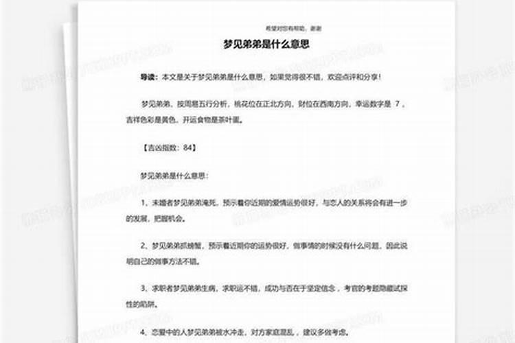 梦见弟弟开公司什么意思