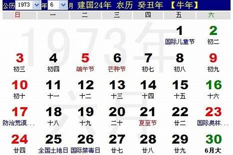 73年6月初4今年女运势