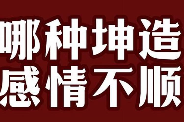 夫妻生肖相克相冲