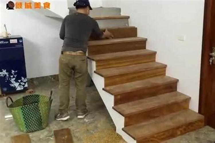 楼梯踏步用强化地板安装