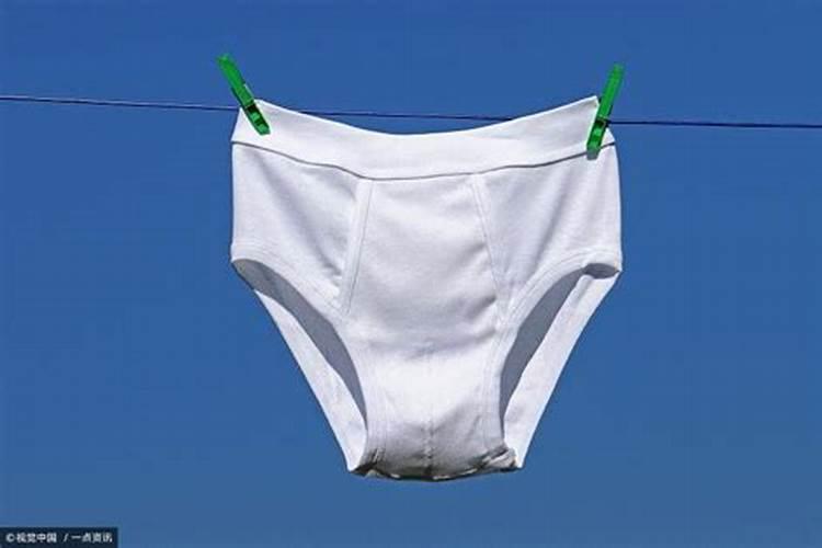 男人洗内裤影响运势吗