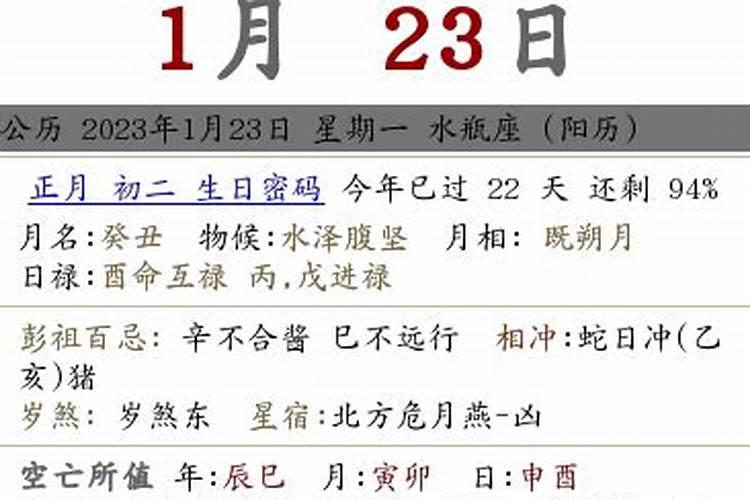 2023年农历腊月24日