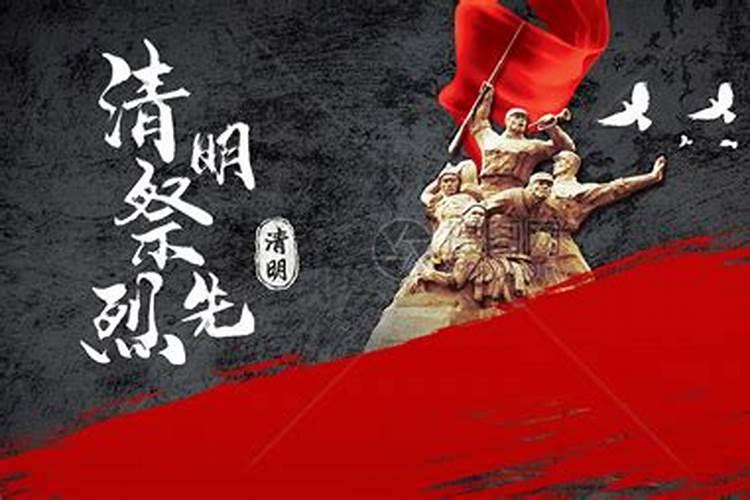 清明祭先烈共铸中华魂