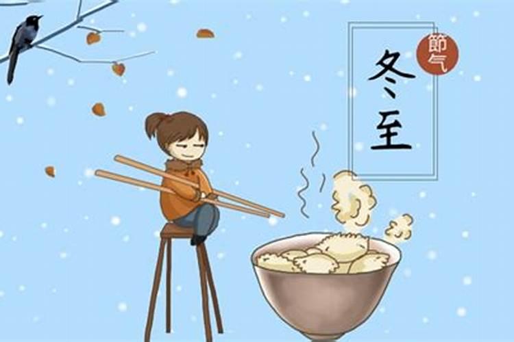 中国农历冬至节日