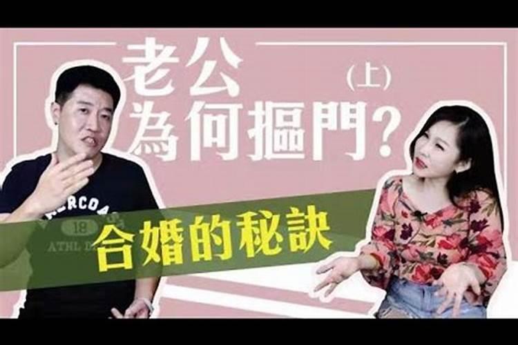 八字老公被合走怎么化解