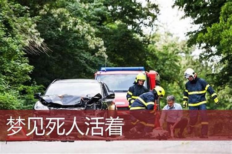 梦见死去的人办丧事好不好呢