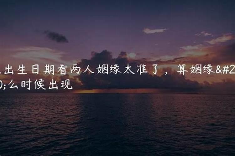 姻缘测算什么时候到