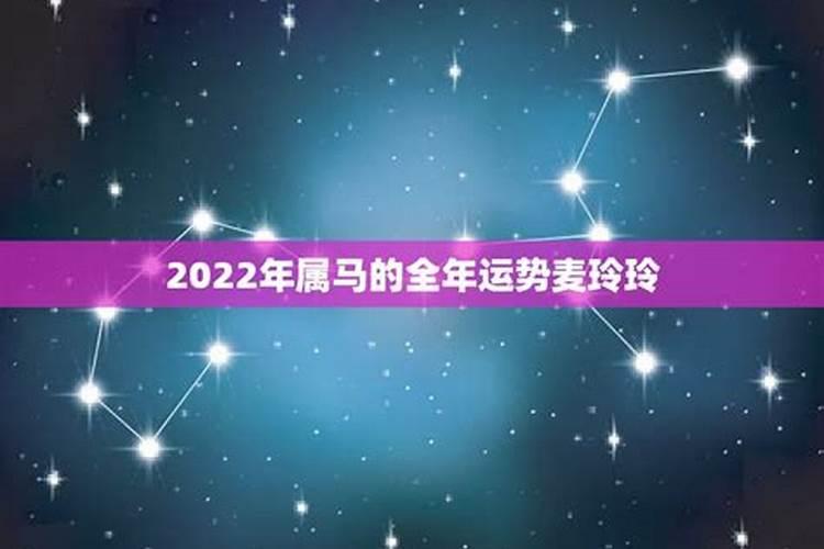 麦玲玲属兔2022年运势